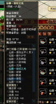 详解《自由幻想》50级剑客套装之谜 仙器与常规套装的属性异同