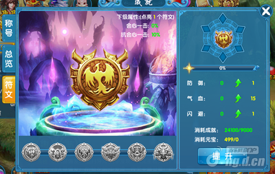 《幻剑诛魔》新手攻略 成就系统详解