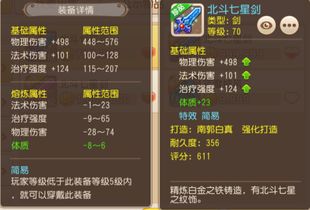 梦幻西游手游,70简易剑选择问题
